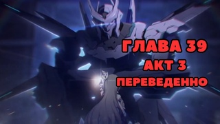 Перевод Chapter 39 “Daughters of Sea“ акт 3 | Honkai Impact 3rd на русском