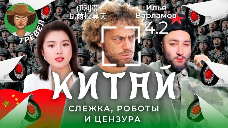Мифы о Китае: социальный рейтинг, блогеры пропагандисты и