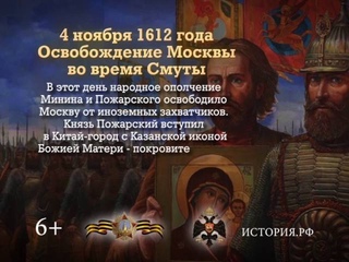 4 ноября 1612года Освобождение Москвы