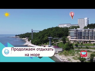 Отдых в Туапсинском районе Краснодарского края. Rest in the Tuapse region of the Krasnodar Territory