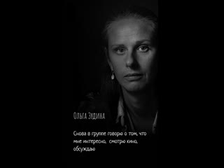 Ольга Зудина: снова в группе говорю о том, что интересно, смотрю кино ...