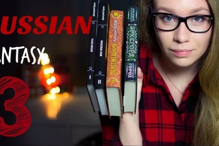 РУССКОЕ ФЭНТЕЗИ / ПРОЧИТАННОЕ / ПЕХОВ, ГАРИН, РУДАШЕВСКИЙ