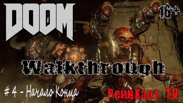 Прохождение DOOM Глава 4 Начало конца, Уничтожаем