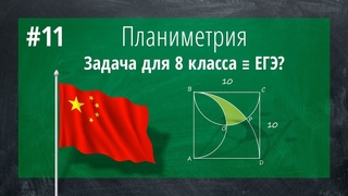 РАВНОЦЕННАЯ ЗАМЕНА ПЛАНИМЕТРИИ НА ЕГЭ
