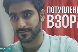 Потупление взора | Самовыражение [HD]