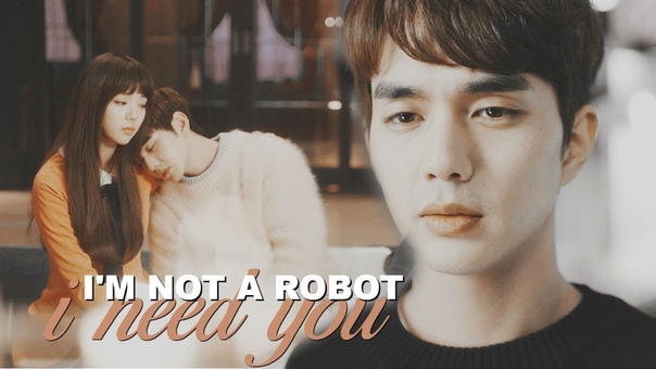 Im Not a Robot, , I Need