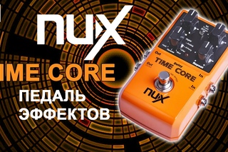 Обзор педали эффектов NUX TIME CORE