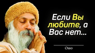 Потрясающие афоризмы и высказывания Ошо, которые много расскажут о нас самих.