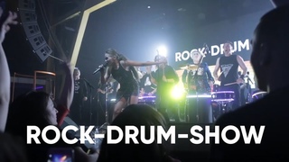ROCK-DRUM-SHOW / Видео № 1 / Шоу DRUMMATICA  Клуб “ИКРА“