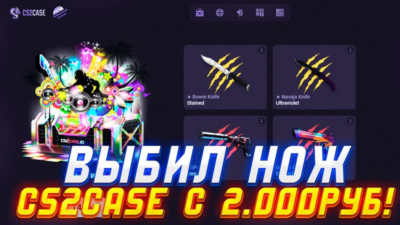 CS2 CASE СМОГ МНЕ ПОСТАВИТЬ НОЖ С 2000 РУБЛЕЙ КС2КЕЙС ПОСТАВИЛ