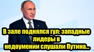 Западные лидеры в недоумении слушали Путина… Пророчества из Мюнхенской речи продолжают сбываться!