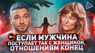 Экстрасенс о самых страшных ошибках в отношениях, которые погубят любую пару  Искандер Джин