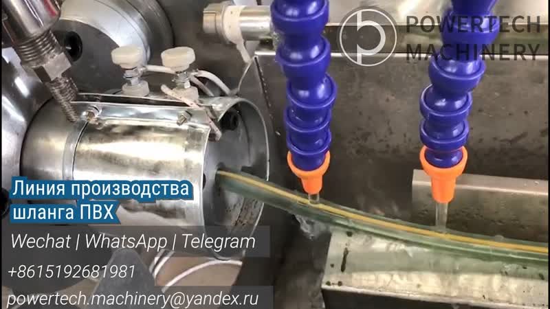 PVC hoses extrusion line. Линия производства шланга