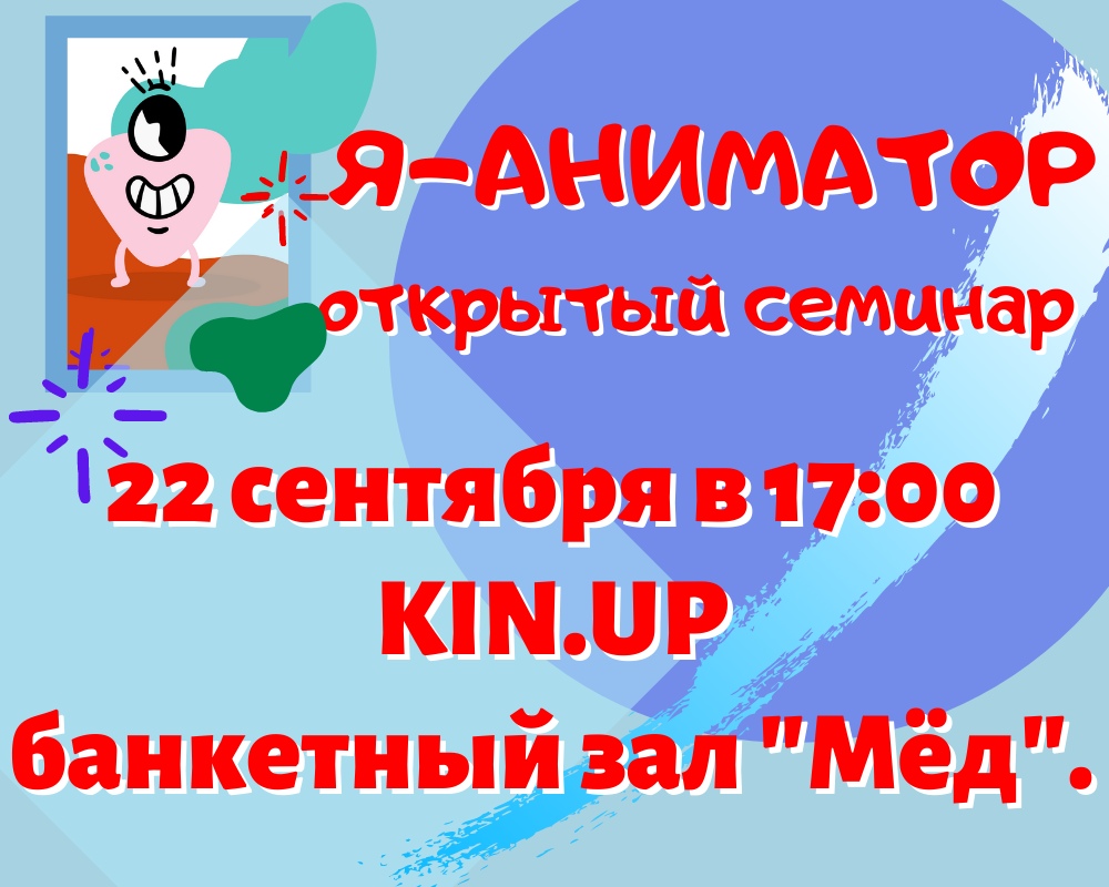 Афиша Самара Я - АНИМАТОР