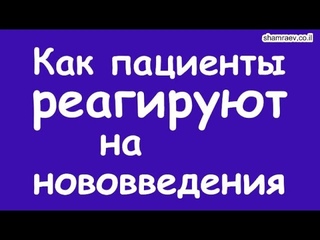 Как пациенты реагируют на нововведения  Рассеянный склероз 2021