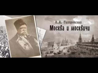 Гиляровский Театральная площадь.mov