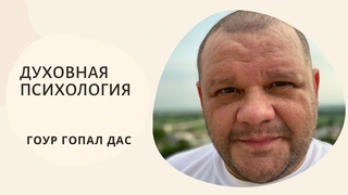 Духовная психология