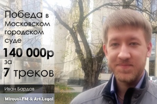 Победа в Суде: комментарий Ивана Бардова