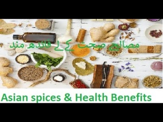 Asian Spices & Health Benefits
