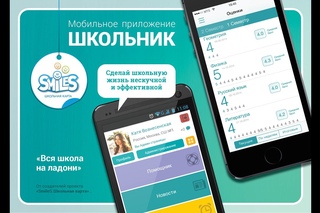 Мобильное приложение “Школьник“