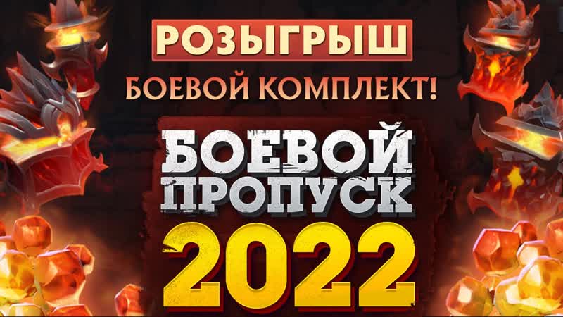 15 БАНДЛОВ BATTLE PASS 2022 в DOTA