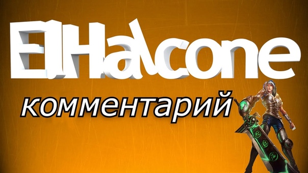 League of comentary