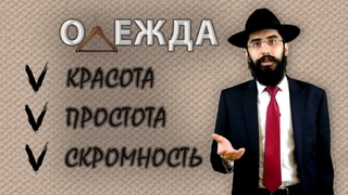 Скромность в повседневной жизни: красивая простота в одежде