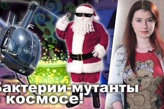 Злой Санта угнал вертолет!