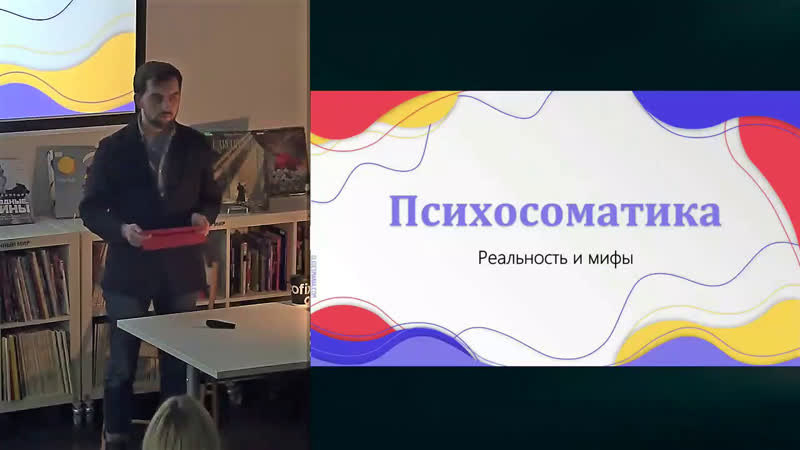 Психосоматика, или Как наши мысли влияют на