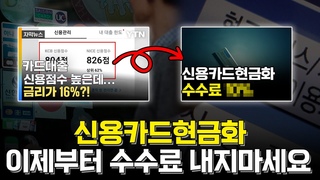 신용카드현금화 수수료가 카드 대출ǣ