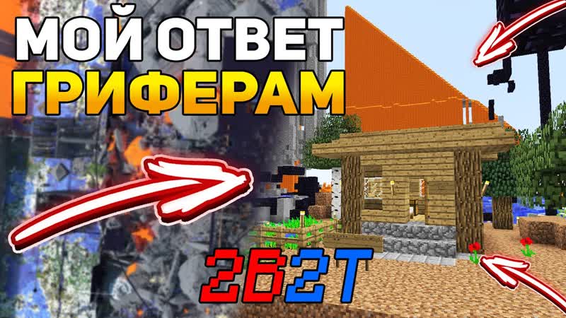 МОЙ ОТВЕТ ГРИФЕРАМ Я СОЗДАЛ СВОЙ ЧАНК НА СПАВНЕ МАЙНКРАФТ
