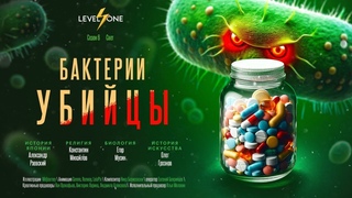 Почему антибиотики слабеют!
