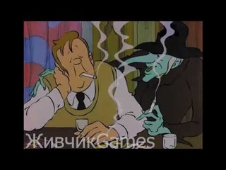 Прикури старик, расскажи как жить...