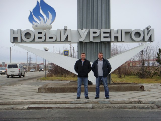 Сергей Бочаров | Новый Уренгой