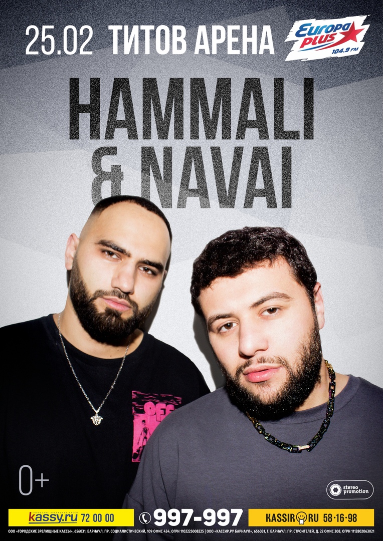 Афиша Барнаул HAMMALI & NAVAI / Барнаул / 25 февраля