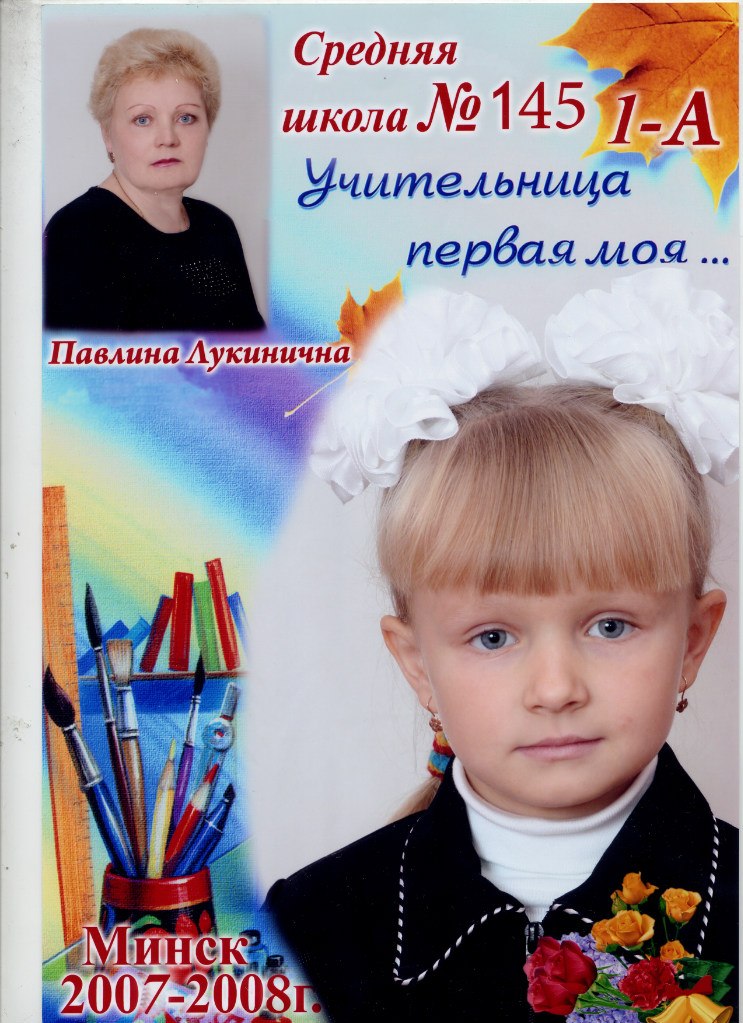 Ольга Уласевич | Минск