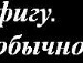 Настя Воротынцева фотография #48 (источник - https://vk.com/id122022691)