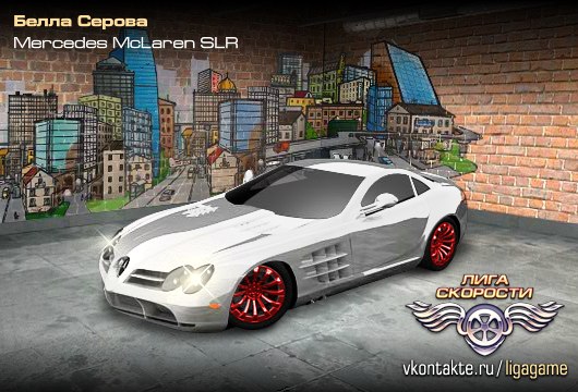 Белла Виннер | Череповец