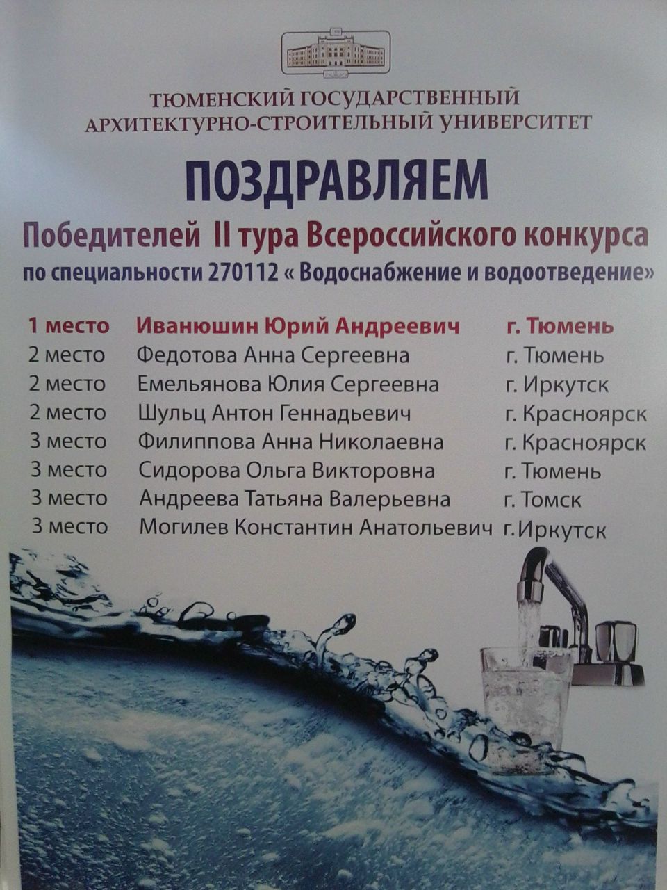 Юрий Иванюшин | Тюмень