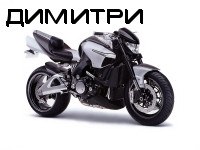 Димитри Стамос | Worms