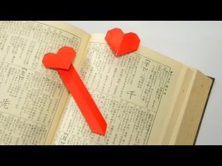 Origami Heart Bookmark (Jo Nakashima)