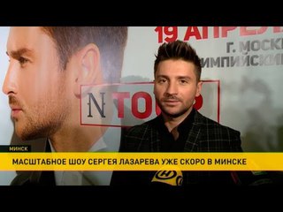 Сергей Лазарев поделился секретами своего нового шоу «N-тур»