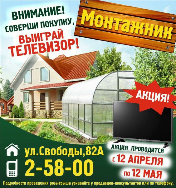 Магазин Монтажник Тольятти Официальный Сайт