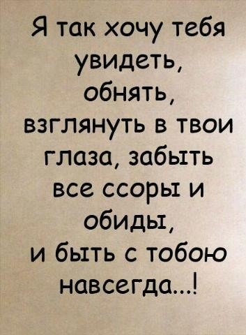 картинка хочу увидеться с тобой того