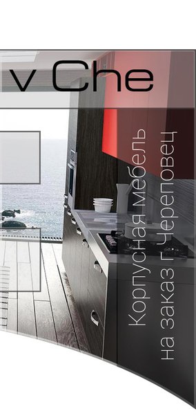 Сергей Мебелев, Россия, Череповец