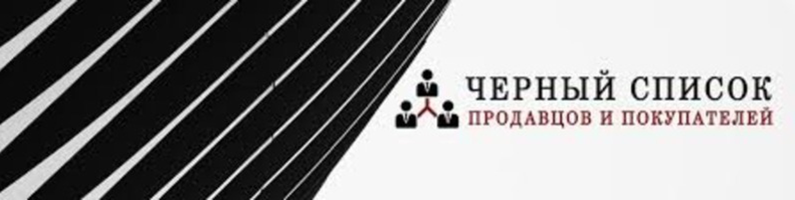 Федеральный Черный Список Покупателей Интернет Магазинов