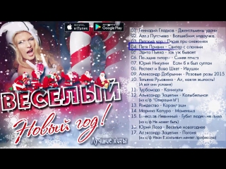 Дети поют новый год. Веселая новогодняя песня современные. Новогодние песни веселее веселее новый год. Веселая новогодняя песня современные. Шарики фонарики детская песня новогодняя.