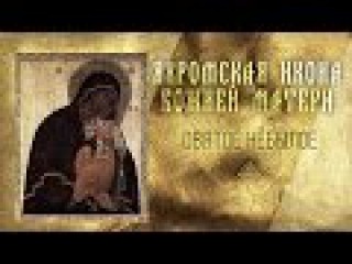 Святое Небылое: 27  октября – день Яхромской иконы Пресвятой Богородицы