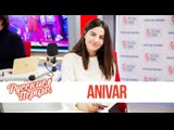 ANIVAR в утреннем шоу "Русские Перцы" на "Русском Радио" 12.03.2019 ANIVAR в утреннем шоу "Русские Перцы" на "Русском Радио" 12.03.2019