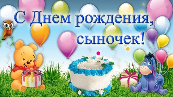 рождеством, моему любимому сыночку годик поздравления священники